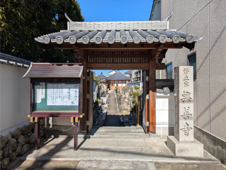 奈良県奈良市 興善寺