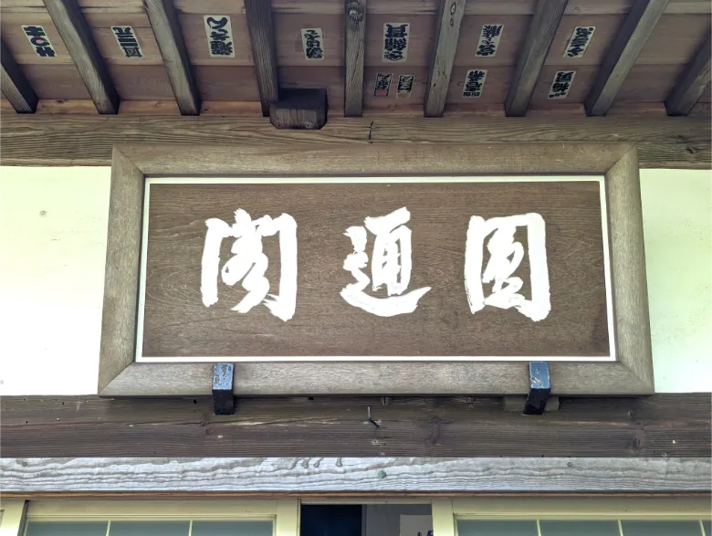 神奈川県横須賀市 清雲寺