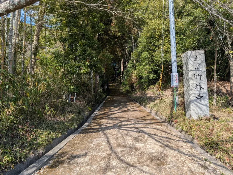 奈良県生駒市 竹林寺