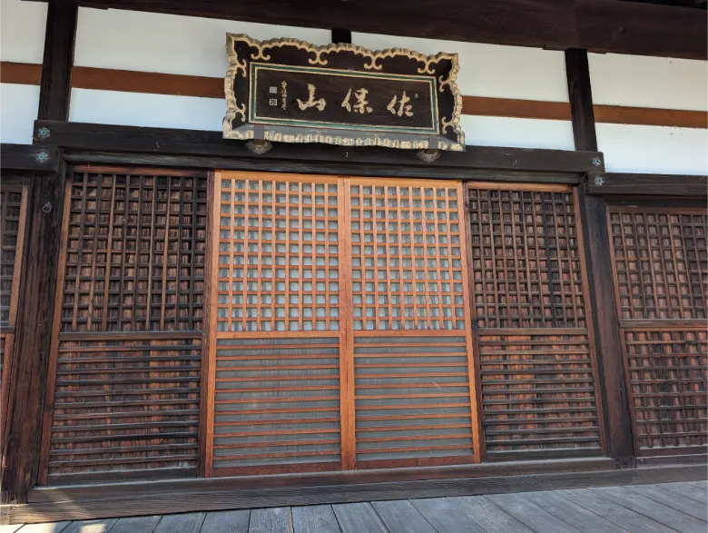 奈良県奈良市 普光院